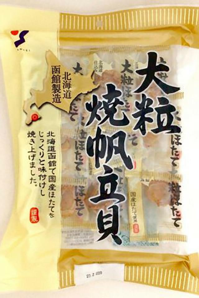 山栄 大粒焼帆立貝 70g 3個セット 送料無料 山栄食品 北海道 珍味 帆立 ホタテ ほたて お土産 ギフト