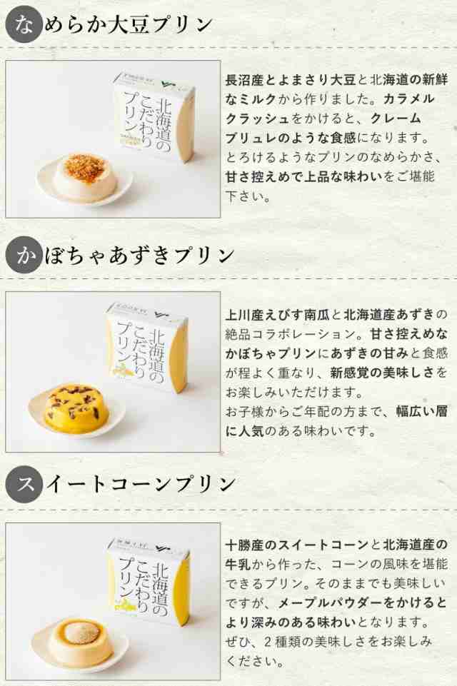 1000円ポッキリ 北海道のこだわりプリン選べる3種2個セット メール便 送料無料 同梱不可 常温 大豆 お土産 ギフト プレゼントの通販はau  PAY マーケット - 北海道銘菓 センカランド