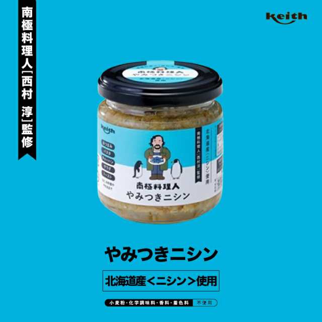 南極料理人 やみつきニシン150g 5個セット ノフレ食品株式会社 おかず 人気 お土産 プレゼント ギフト バレンタインの通販は