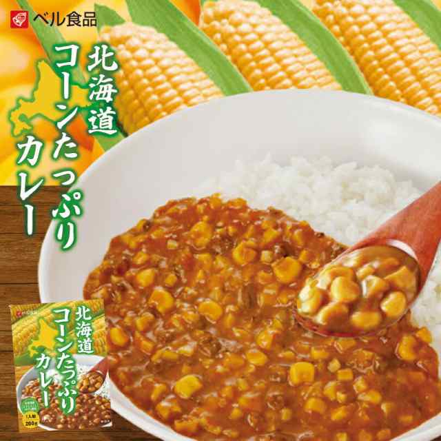 北海道銘菓　ベル食品　とうきび　とうもろこし　北海道コーンたっぷりカレー×1ケース(20個入)送料無料　センカランド　送料込み　中辛　北海道　カレー　PAY　マーケット　au　レトルトカレー　マーケット－通販サイト　の通販はau　PAY