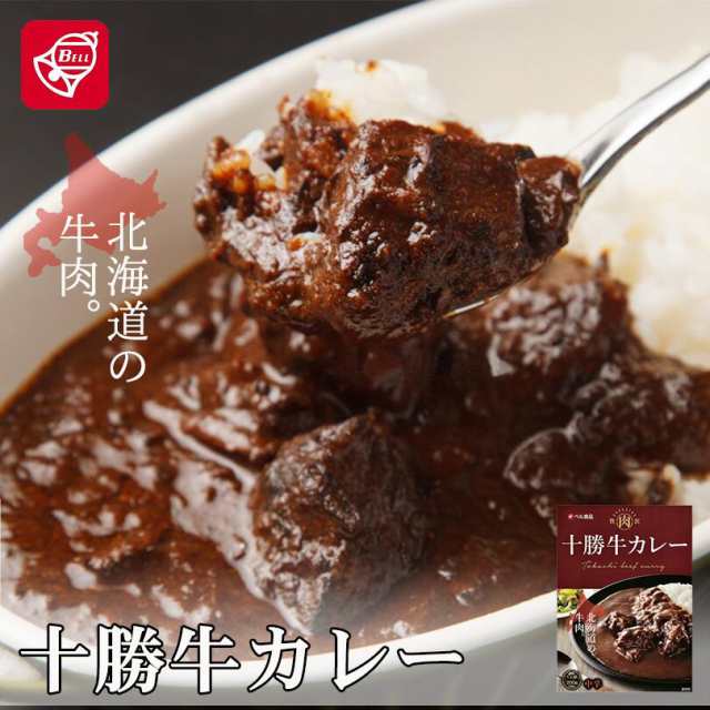 ベル食品 十勝牛カレー 0g 十勝 お土産 プレゼント ギフトの通販はau Pay マーケット 北海道銘菓 センカランド