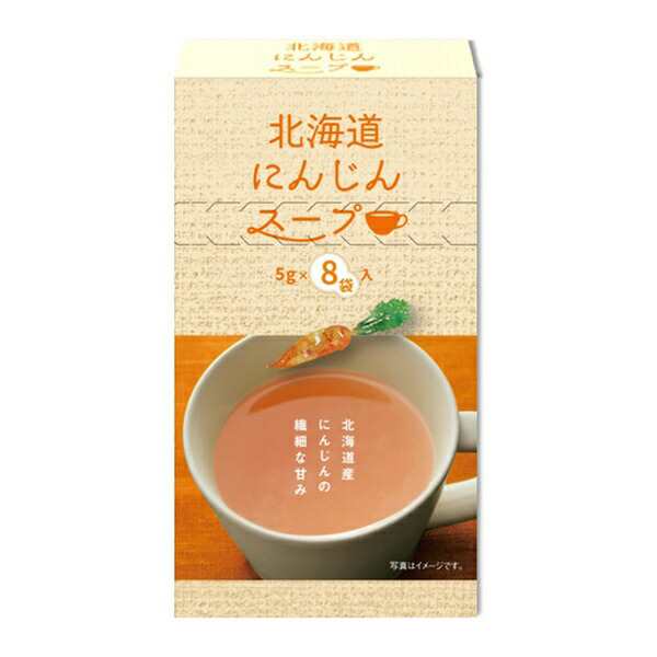 食物繊維　センカランド　調味料　お土産　北海道にんじんスープ　メール便　5gX8袋　グリーンズ北見　au　ニンジン　人参　マーケット　送料無料　PAY　3個セット　PAY　お手軽　北海道産　北海道銘菓　贈りの通販はau　マーケット－通販サイト