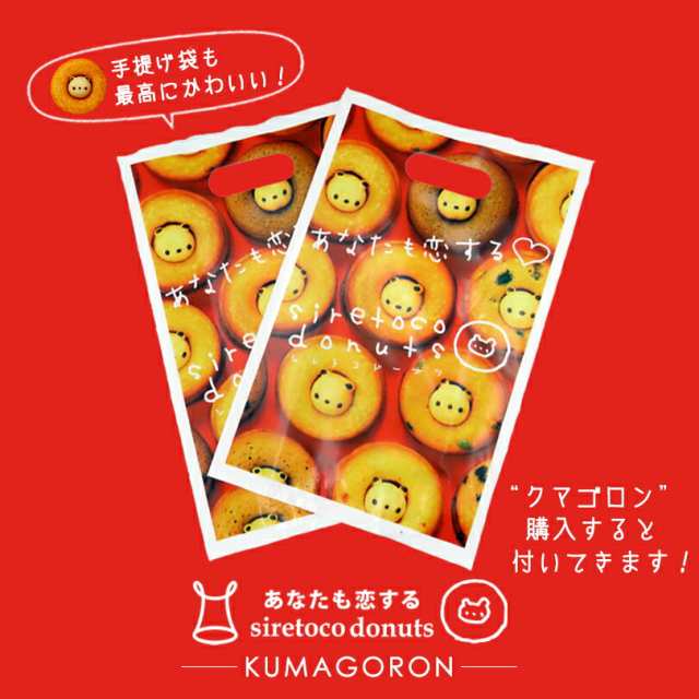 Saleセール クマゴロンドーナツ人気ベスト5セット 5個セット 送料無料 知床 有名 焼き菓子 かわいい Twitter Instagram 話題 大人気商品 プレゼント 初売りセール Carlavista Com