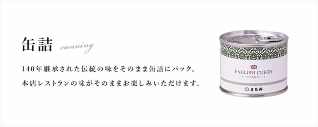 ポッキリ 五島軒 カレー メモリアルリッチ鴨カレー 1人前 190g 中辛 × 5個セット 送料無料 缶詰 贈り物 ギフト カレーレトルト 