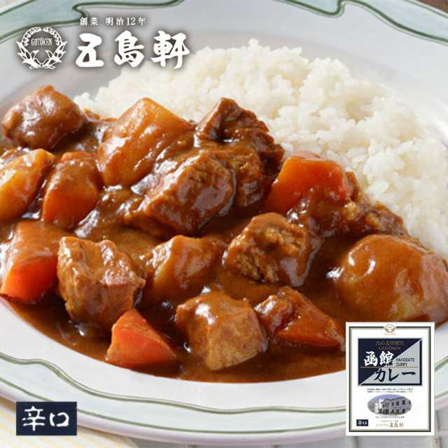 五島軒 カレー レトルト 函館カレー 辛口 200g メール便 北海道