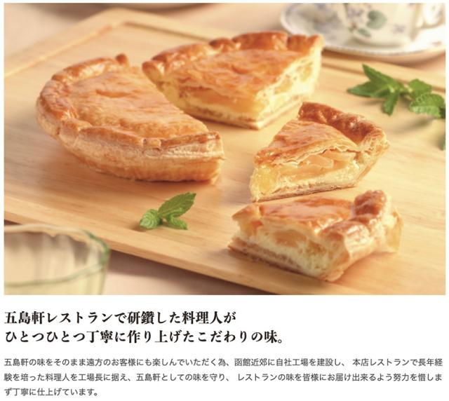 五島軒 アップルパイ クリームチーズアップルパイ パンプキンパイ 3