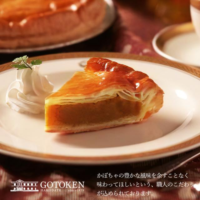 五島軒 パイ 北海道 パンプキンパイ ×5個セット 送料無料 函館 人気店 名店 大人 かぼちゃ 贈り物 ギフト 北海道産素材 北海道産かぼちゃ 焼き菓子 バレンタイン