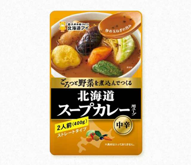 北海道アイ　人気　スパイス　カレー　万能　野菜　簡単　北海道スープカレー用スープ　贈り物　ご家庭で　プレゼント　中古通販サイトです　レターパック　中辛