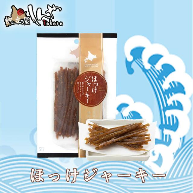 しんや ほっけジャーキー 60g ×4個セット 送料無料 メール便 北海道 お酒 おつまみ お土産 プレゼント ギフト バレンタイン