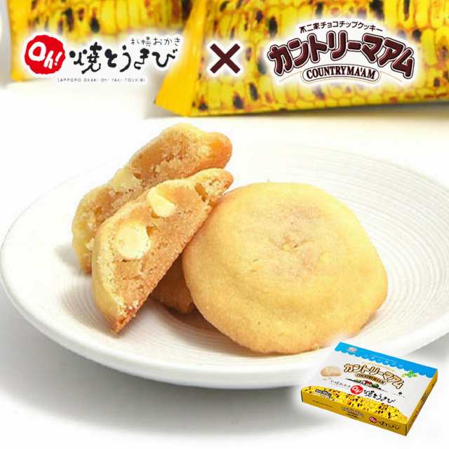 カントリーマアム 札幌おかきoh 焼とうきび 16枚入 北海道産 お菓子 手土産 プレゼント とうもろこしの通販はau Pay マーケット 北海道銘菓 センカランド カントリーマアム 札幌おかきoh 焼とうきび 16枚入 北海道産 お菓子 手土産 プレゼント とうもろこしの通販はau Pay マーケット 北海道銘菓 センカランド