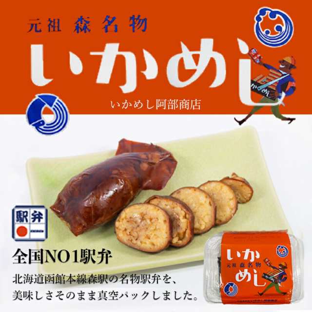 お土産　マーケット　イカ　センカランド　au　加工品　5個セット　元祖森名物　阿部商店　140g　海産物　名物　北海道　うるち米　PAY　レトルト　いかめし　非常食　北海道銘菓　2尾入　マーケット－通販サイト　バの通販はau　駅弁　もち米　PAY