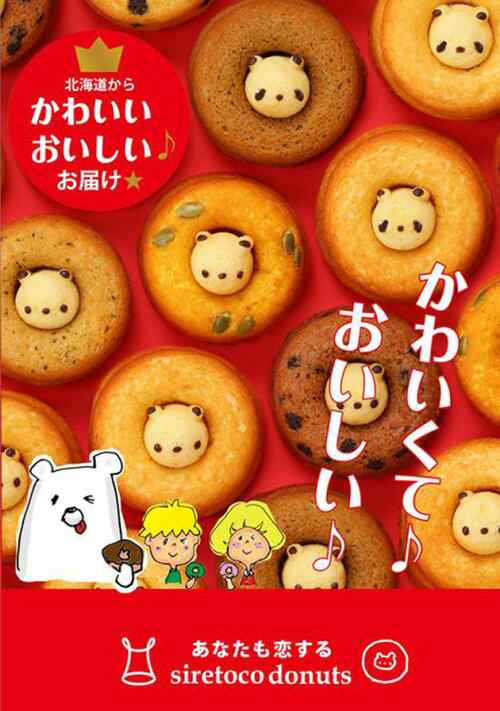 クマゴロンドーナツ人気ベスト5セット×5個セット 送料無料 知床 有名 焼き菓子 かわいい Twitter Instagram 話題 大人気商品 プレゼント ギフト お土産 バレンタイン クマゴロンドーナツ人気ベスト5セット 知床 有名 焼き菓子 かわいい