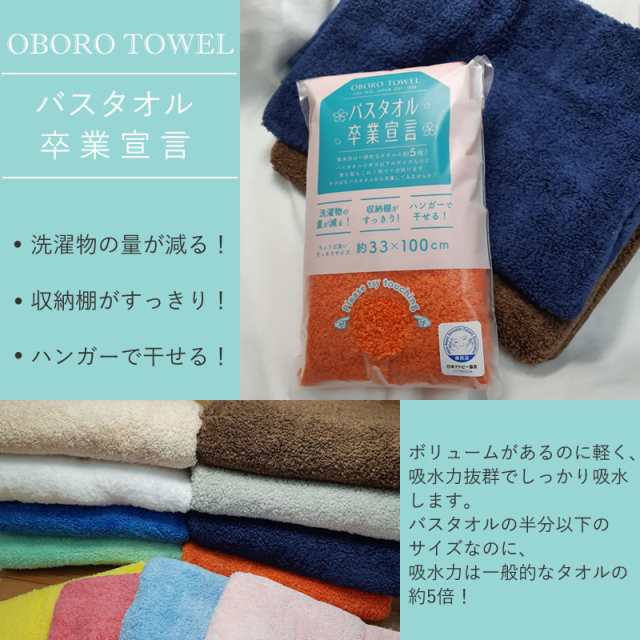 バスタオル卒業宣言 約33 100cm 綿100 おぼろタオル 日本アトピー協会推薦品 ロングフェイスタオル ミニバスタオル 日本製 吸水力約5の通販はau Pay マーケット 激安問屋１番お得