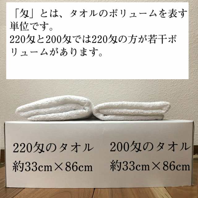 平地付き ソフト 白タオル200匁 【約33×86】ベトナム製 中国製 綿100 粗品 お配り用 業務用 ご挨拶 御年賀 お年始 介護 旅館 温泉 お風の通販はau  PAY マーケット 激安問屋１番お得 au PAY マーケット－通販サイト