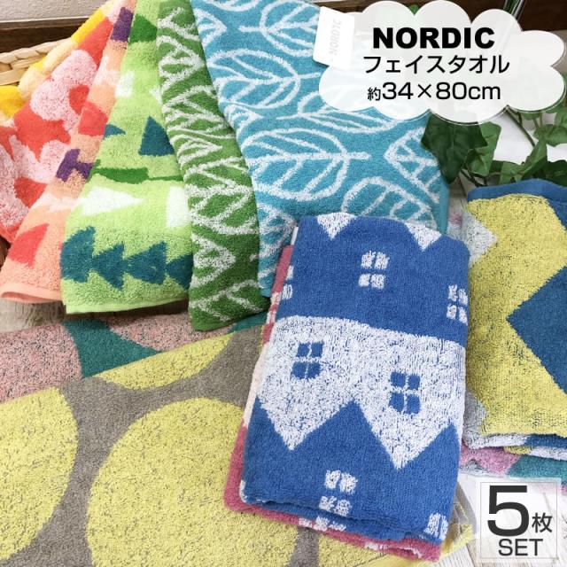 Nordic 北欧柄 フェイスタオル 5枚セット 約34 80cm ノルディック 北欧ジャガード織り かわいい おしゃれ まとめ買い 送料無料の通販はau Pay マーケット 激安問屋１番お得