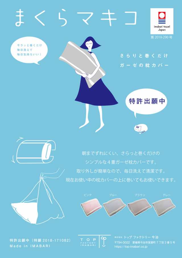 今治 枕カバー まくらマキコ【約60×83cm】日本製 4重ガーゼ おしゃれ