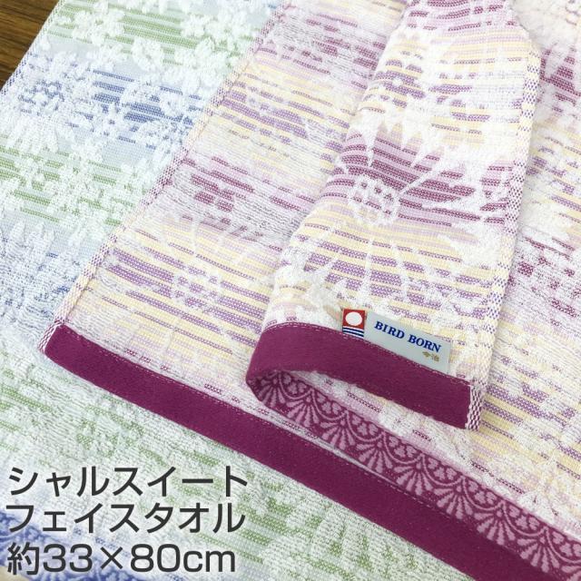 今治タオルシャルスイート フェイスタオル【約33×80cm】220匁 花模様 薄手 軽い 高級感 しなやか 吸水性が良くやわらかい 優しい肌触り 華やか シック おしゃれ プチギフト 引っ越し 御挨拶 粗品 プレゼント赤ちゃん 入院 介護 来客用タオル