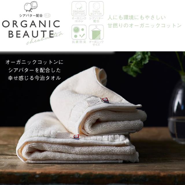 今治 オーガニック ボーテ タオルセット ブランド 日本製 ギフト 内祝い お返し 結婚式 引き出物 プレゼント お祝い 出産祝い お祝い シの通販はau Pay マーケット 激安問屋１番お得