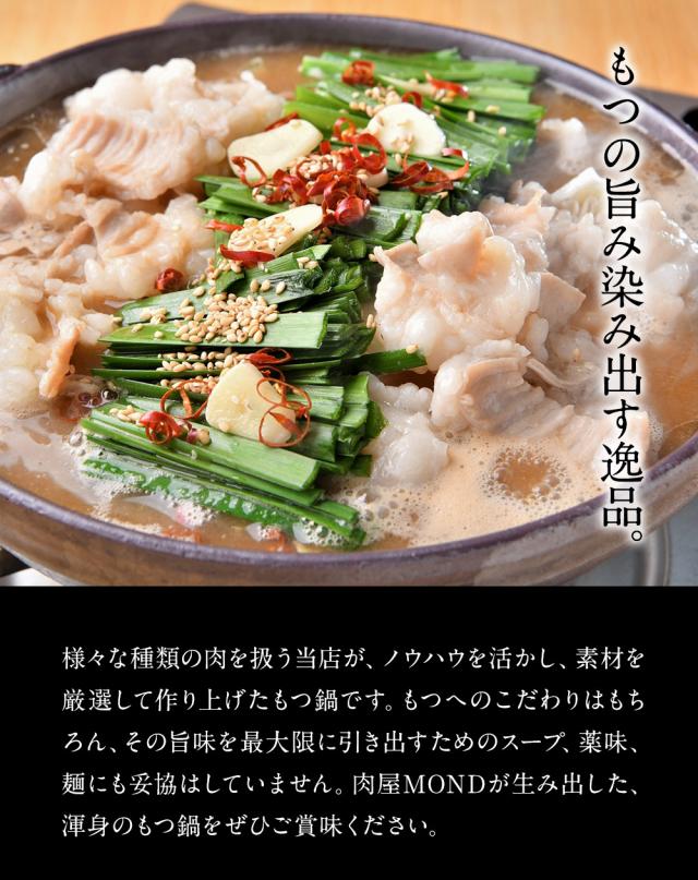 もつ鍋 セット 2 3人前 醤油 味噌 もつ 250g ちゃんぽん麺 国産 お歳暮 お歳暮ギフト 御歳暮 内祝い 御歳暮ギフト ギフト プレゼントの通販はau Pay マーケット 肉屋mond