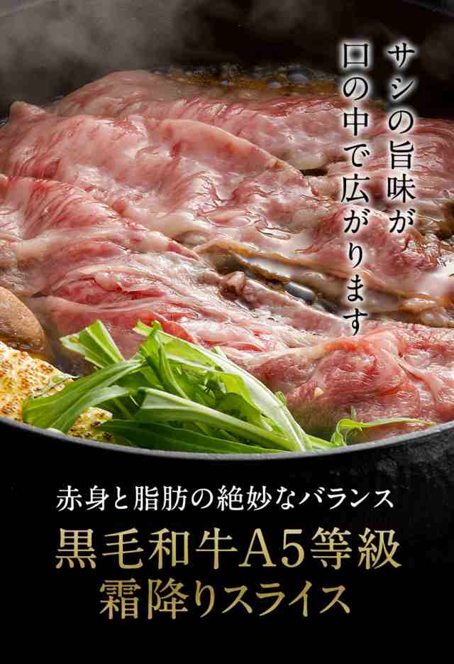 お歳暮 2022 肉 牛肉 A5等級 黒毛和牛 霜降り スライス 800g（400g×2） A5ランク 国産 黒毛 和牛 送料無料 贈答品 肉ギフト  すき焼き の通販はau PAY マーケット - 肉屋Mond