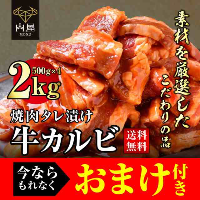 【もれなくおまけ付き】焼肉 肉 牛肉 カルビ タレ漬け 2000g(250ｇ×8パック） 焼肉セット BBQ お取り寄せ グルメ