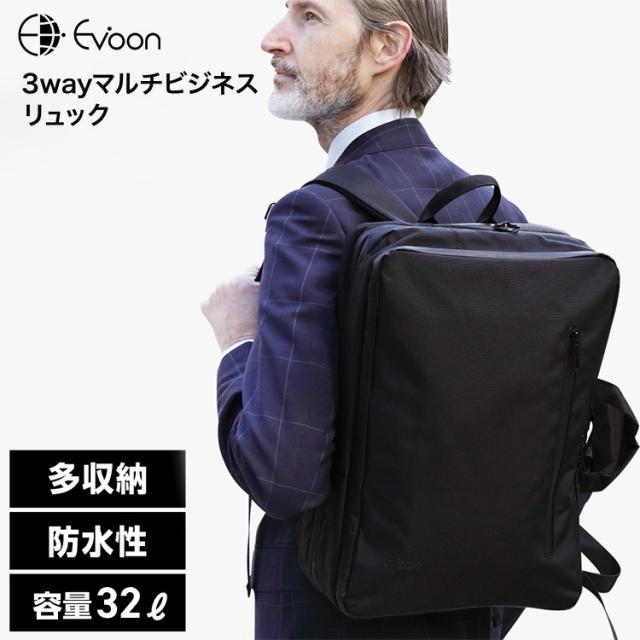 【16個の機能搭載！】 Evoon 3WAYマルチビジネスリュック ビジネス リュック メンズ 大容量 バッグパック 出張 撥水 ビジネスバッグ 人気 おしゃれ ギフト プレゼント 送料無料