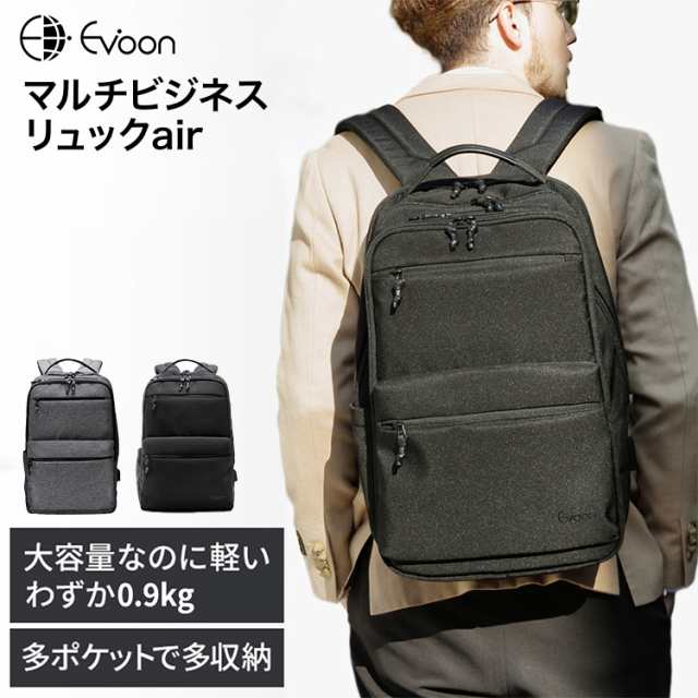 【16個の機能搭載！】 Evoon マルチビジネスリュックair ビジネスリュック メンズ レディース 大容量 多収納 撥水加工 YKK 防水 旅行 通