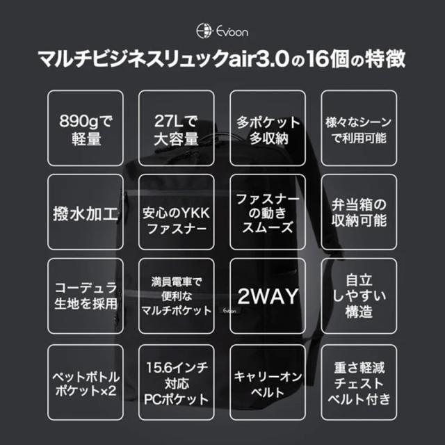 【16個の機能搭載！】 Evoon マルチビジネスリュックair3.0 軽量 890g 27L 大容量 多収納 多機能 メンズ 男性 撥水 防傷 防汚 通勤 通学 旅行 15.6インチ PC パソコン YKK チェストベルト コーデュラ生地 ビジネス リュック ビジネスリュック バックパック_2