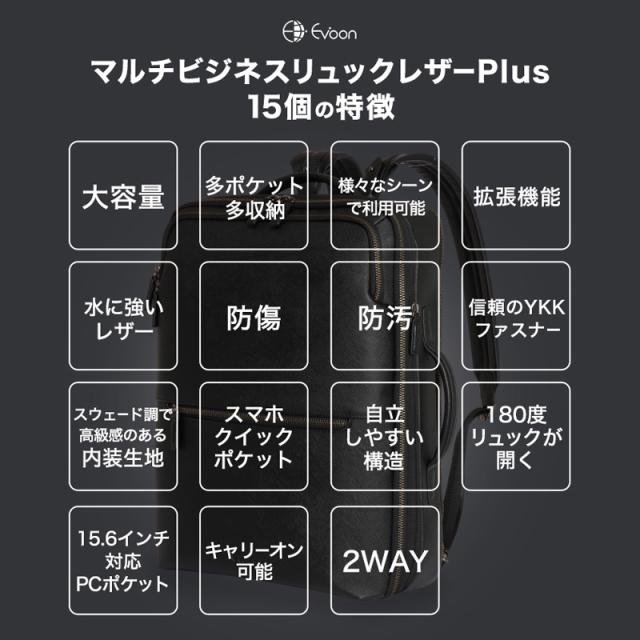 【15個の機能搭載！】 Evoon マルチビジネスリュックレザーPlus 大容量 26L 拡張機能 多機能 多収納 撥水 出張 旅行 通勤 通学 pc パソコン 15.6インチ YKK レザー メンズ ビジネス リュック ビジネスリュック バックパック デイパック リュックサック_3
