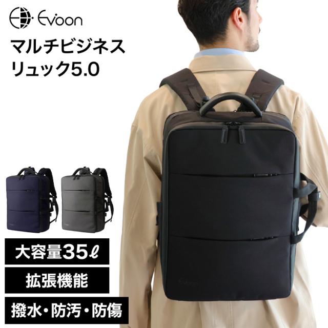 【16個の機能搭載！】 Evoon マルチビジネスリュック5.0 大容量 35L 拡張機能 多機能 多収納 防犯 撥水 出張 旅行 通勤 通学 pc パソコン 17.3インチ USB YKK メンズ ビジネス リュック ビジネスリュック バックパック デイパック リュックサック