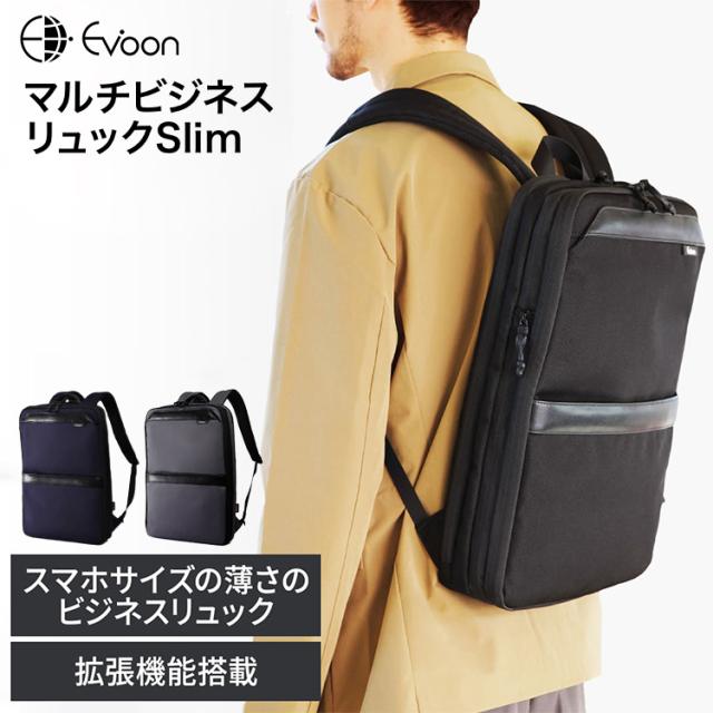 【16個の機能搭載！】 Evoon マルチビジネスリュックSlim 薄型 軽量 950g 拡張機能 22L 多収納 多ポケット 多機能 メンズ 男性 撥水 防汚 防傷 通勤 通学 PC パソコン 15.6インチ YKK キャリーオン ビジネス リュック ビジネスリュック バックパック