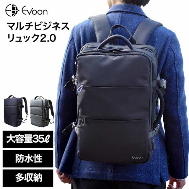 【16個の機能搭載！】 Evoon マルチビジネスリュック2.0 ビジネス リュック バックパック メンズ USB 大容量 盗難防止 撥水加工 旅行バッ