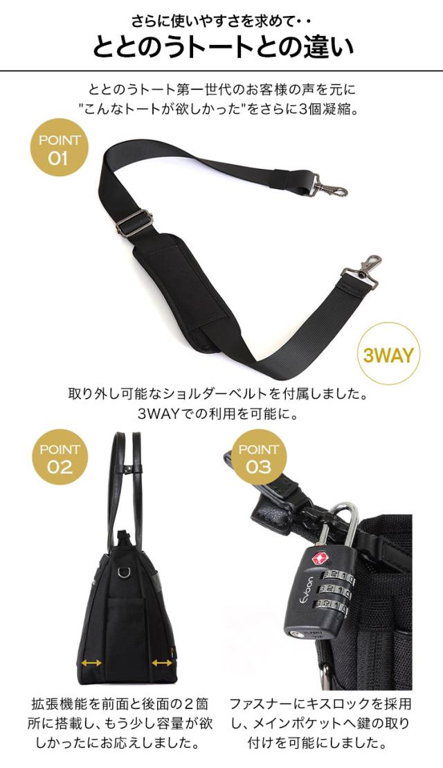 Evoon ととのうトート2.0 二段階拡張機能 3WAY 防犯機能 TSA ダイヤルロック バッグインバッグ 多ポケット 多収納 大容量 PC収納可能 防傷 防汚 撥水 コーデュラ生地 ショルダー 肩掛け キャリーオン 底鋲 自立 通勤 通学 トートバッグ メンズ 男性_2