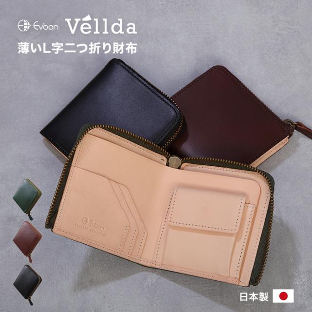 公式 Evoon L字二つ折り財布 Vellda L-zip メンズ 男性 財布 サイフ ウォレット レザー 本革 ブルガロ ヌメ革 小さめ スマート YKK 人気 おしゃれ 送料無料