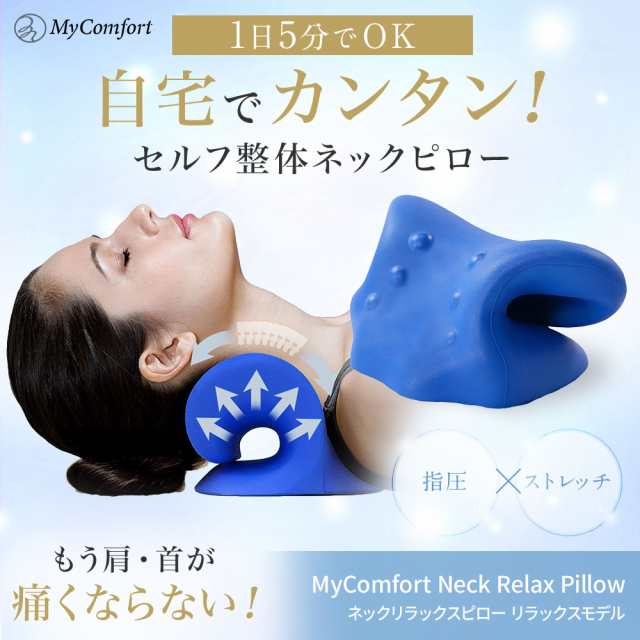 ネックストレッチャー 首サポーター 安眠器具 携帯枕 ストレートネック