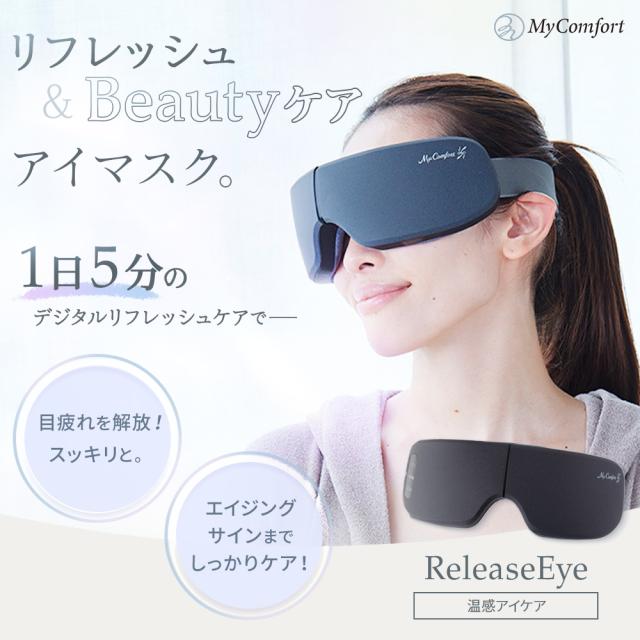アイケア アイマスク アイウォーマー アイピロー 安眠 ホット ギフト 充電式 首 温め ホット アイリラックス 目元エステ 目元ケア 目疲れ 温熱 ホットアイマスク リリースアイ_3