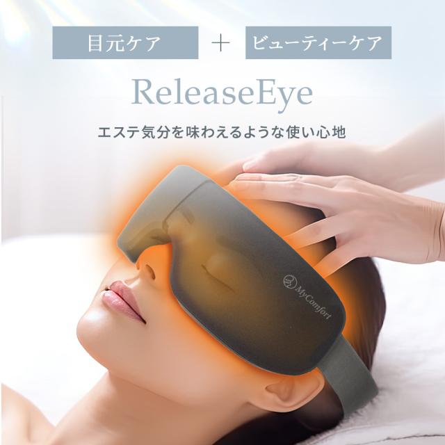 アイケア アイマスク アイウォーマー アイピロー 安眠 ホット ギフト 充電式 首 温め ホット アイリラックス 目元エステ 目元ケア 目疲れ 温熱 ホットアイマスク リリースアイ_5