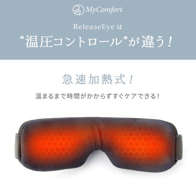 アイケア アイマスク アイウォーマー アイピロー 安眠 ホット ギフト 充電式 首 温め ホット アイリラックス 目元エステ 目元ケア 目疲れ 温熱 ホットアイマスク リリースアイ_6