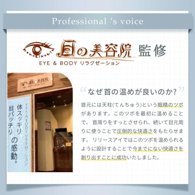 アイケア アイマスク アイウォーマー アイピロー 安眠 ホット ギフト 充電式 首 温め ホット アイリラックス 目元エステ 目元ケア 目疲れ 温熱 ホットアイマスク リリースアイ_13