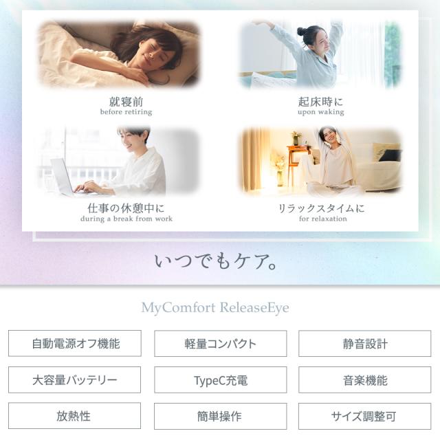 アイケア アイマスク アイウォーマー アイピロー 安眠 ホット ギフト 充電式 首 温め ホット アイリラックス 目元エステ 目元ケア 目疲れ 温熱 ホットアイマスク リリースアイ_17