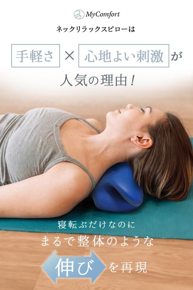 首の疲れをとる枕マッサージストレッチ首枕リラックスモデル