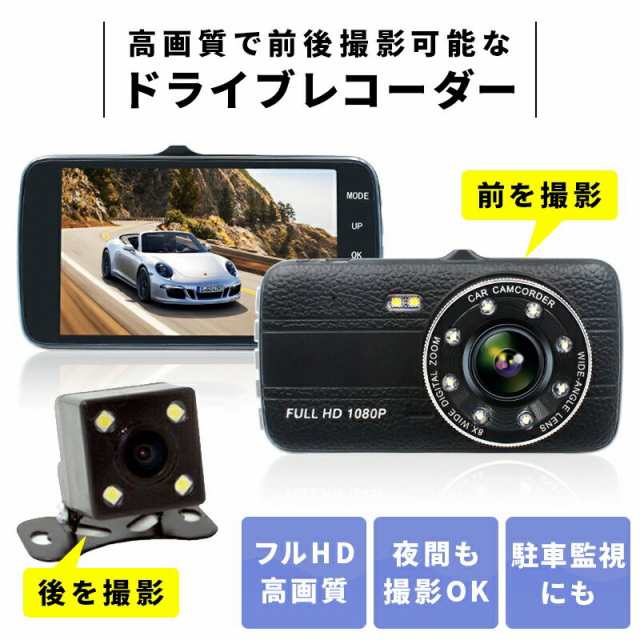 ネット通販 ドライブレコーダー 前後2カメラ ドラレコ フルHD 高画質 広角 1080P 170度 Gセンサー搭載 充電式にも 駐車監視 動体検知  前後カメラ 送 ドライブレコーダー 前後 2カメラ インチ液晶 万画素 駐車場