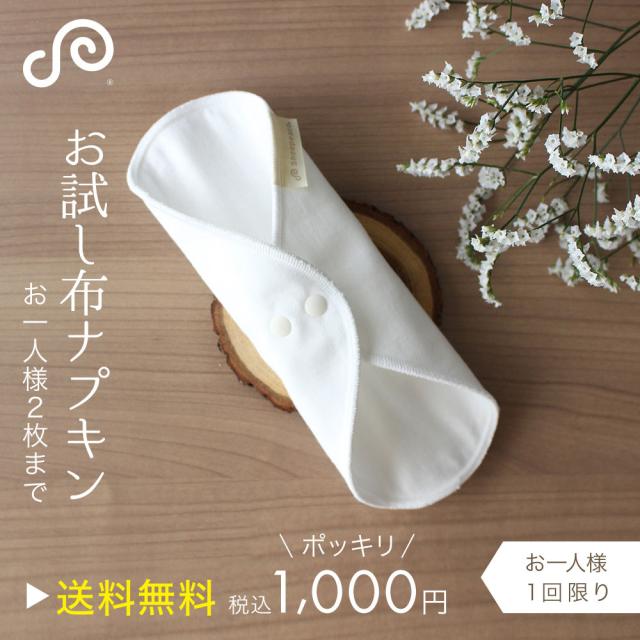 送料無料 おひとり様1回限り お試し布ナプキン 布ライナー おりもの プレーン 防水シート 尿もれ 失禁 おりものシート 日本製 生理の通販はau Pay マーケット Sheepeace シーピース Au Pay マーケット店 送料無料 おひとり様1回限り お試し布ナプキン 布ライナー おりもの プレーン 防水シート 尿もれ 失禁 おりものシート 日本製 生理の通販はau Pay マーケット Sheepeace シーピース Au Pay マーケット店