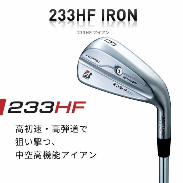 ブリヂストン ゴルフ233HF アイアン5本セット(＃6〜9, PW) N.S.PRO