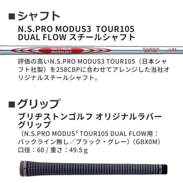 ブリヂストン ゴルフ 258CBPアイアン 6本セット（＃5〜9, PW）N.S.PRO MODUS3 TOUR105 DUAL FLOW スチールシャフト メンズ 右用 ゴルフ BRIDGESTONE GOLF 2025年モデル