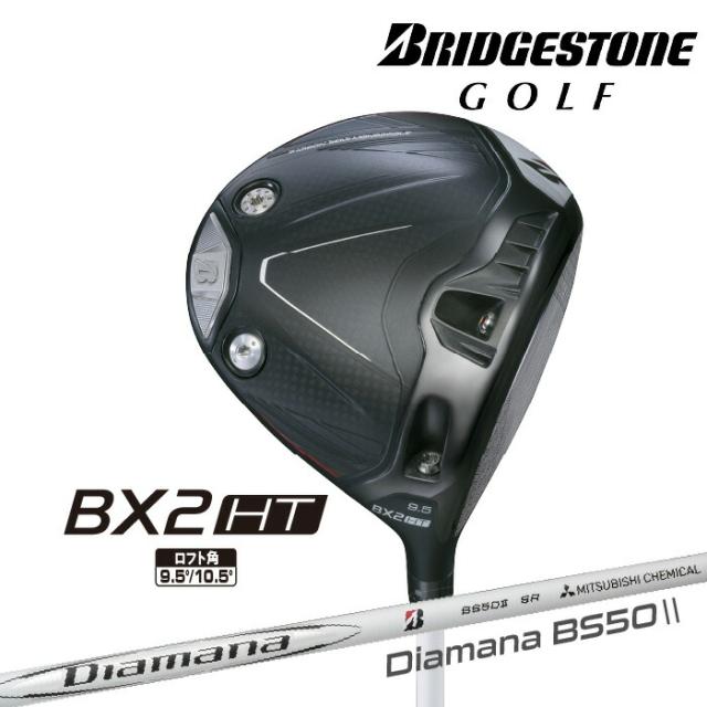 ブリヂストン ゴルフ BX2HT ドライバー 右用 Diamana BS50II カーボンシャフト BRIDGESTONE GOLF 2025 BXシリーズ