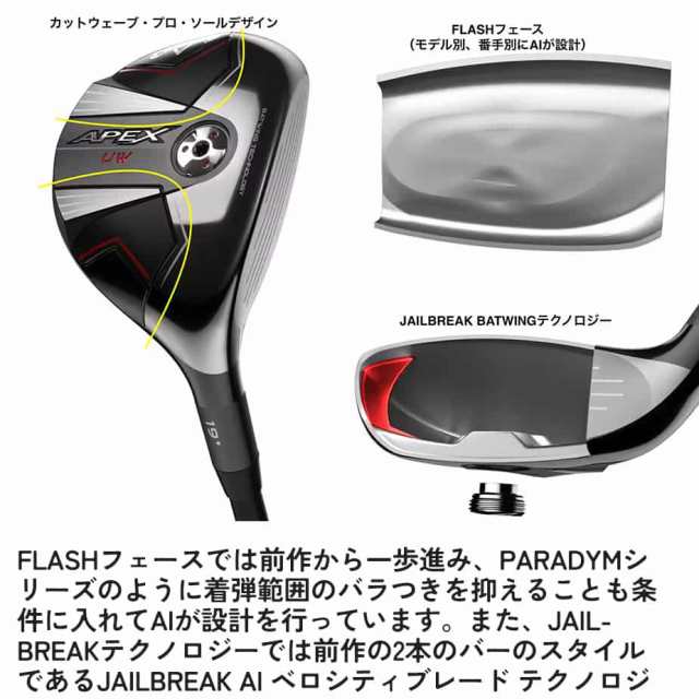 キャロウェイ APEX ユーティリティーウッド TENSEI 70 for Callaway