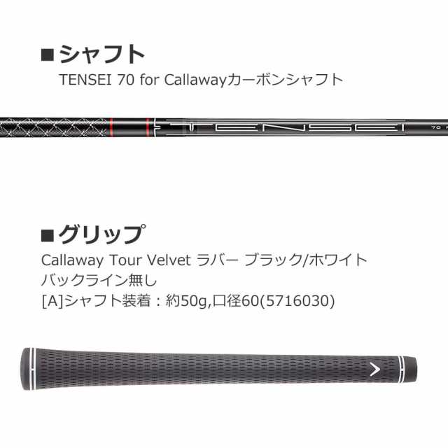 キャロウェイ APEX UW ユーティリティウッド TENSEI 70 for Callaway