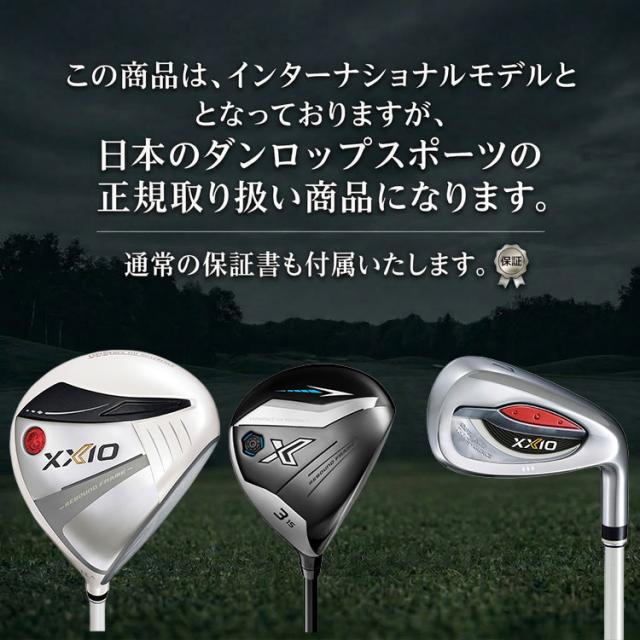 ダンロップ ゼクシオ エックス インターナショナルモデル アイアン 8本 