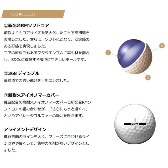 【即納】ホンマ ゴルフ D1 ボール 5ダースセット 60個入り BT2401 2024年モデル HONMA GOLF